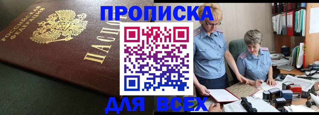 прописка в Нефтекамске